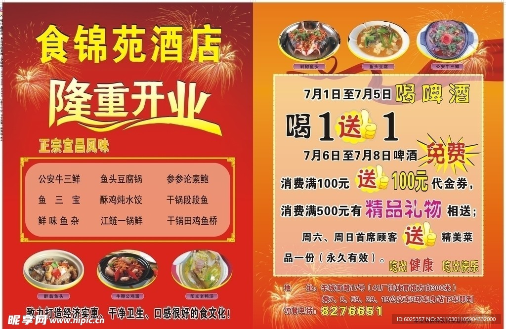 酒店开业宣传单