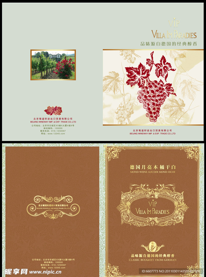葡萄酒画册封面设计