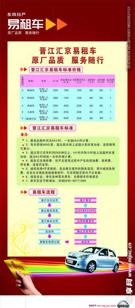 易租车X展架