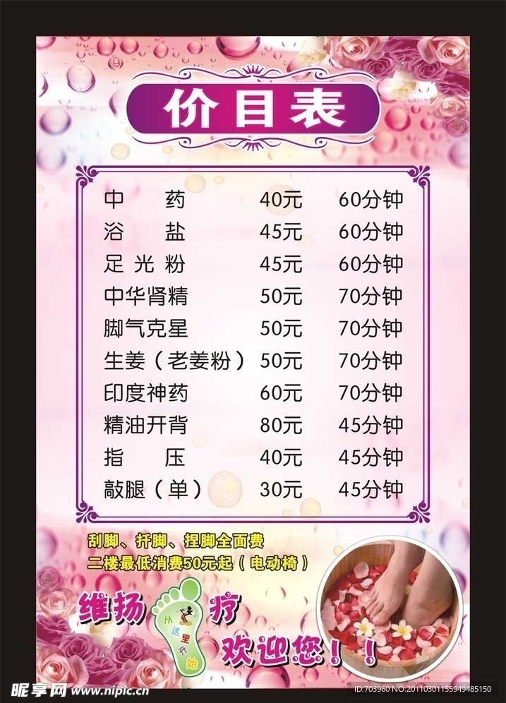 维扬足疗 价目表