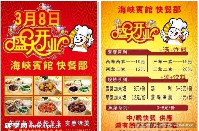 快餐开业宣传单