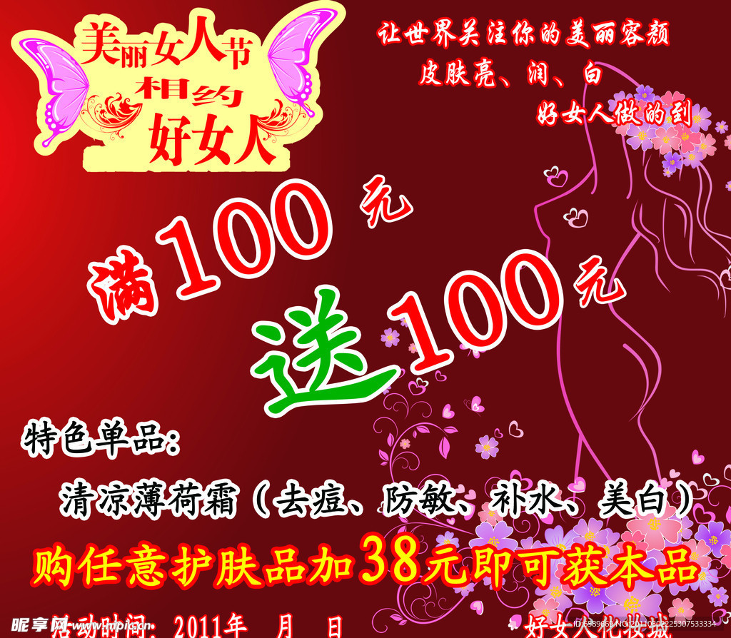 38妇女节节日展板