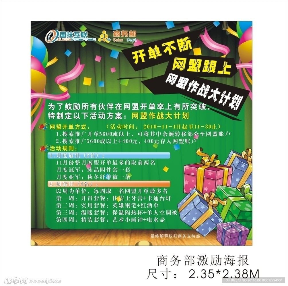 商务海报 网盟 作战计划