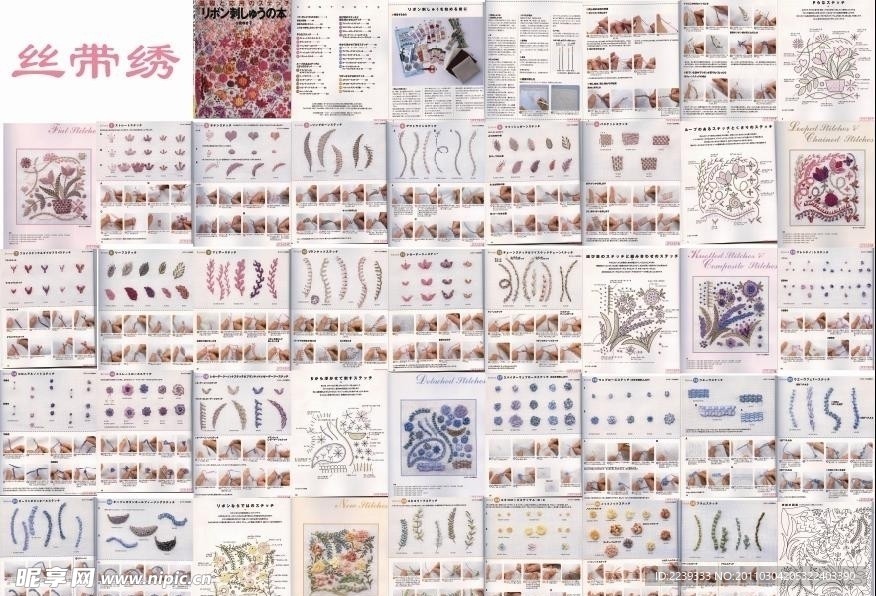 日文丝带绣基础手工书