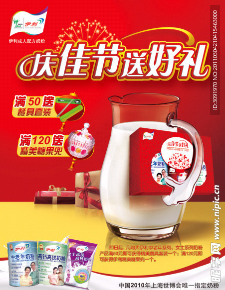 伊利元旦海报设计