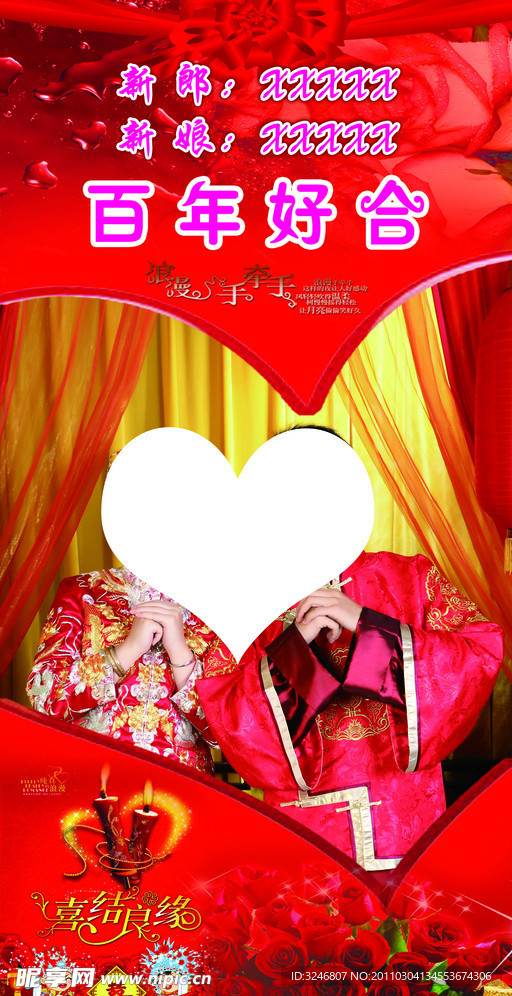 百年好合婚庆展板