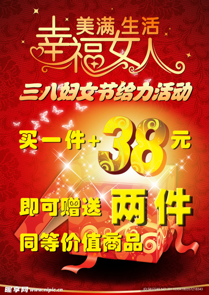 38妇女节促销海报
