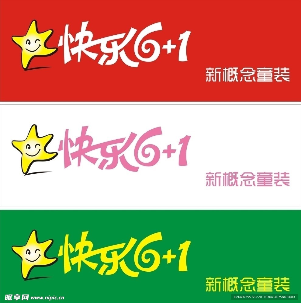 快乐6 1新概念童装LOGO