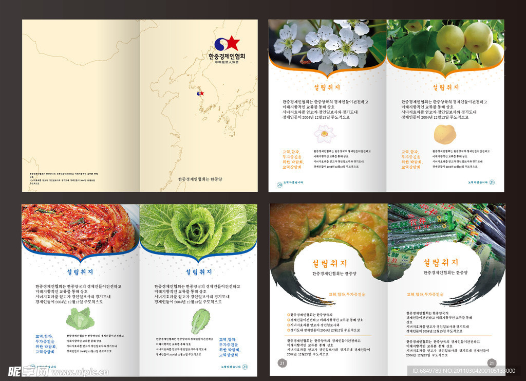 韩国美食画册