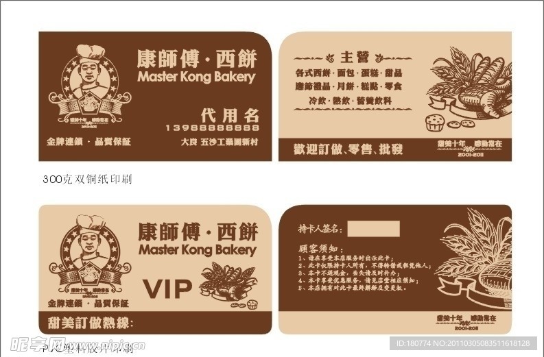 西饼 面包店名片 VIP卡