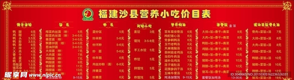 福建沙县营养小吃价目表