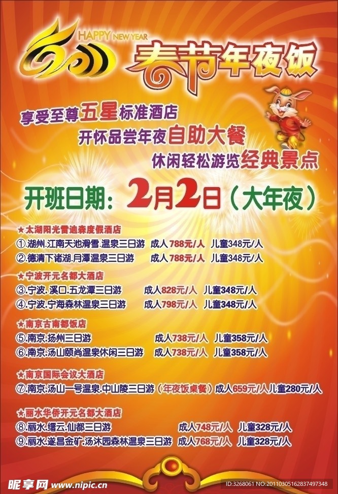 年夜饭海报