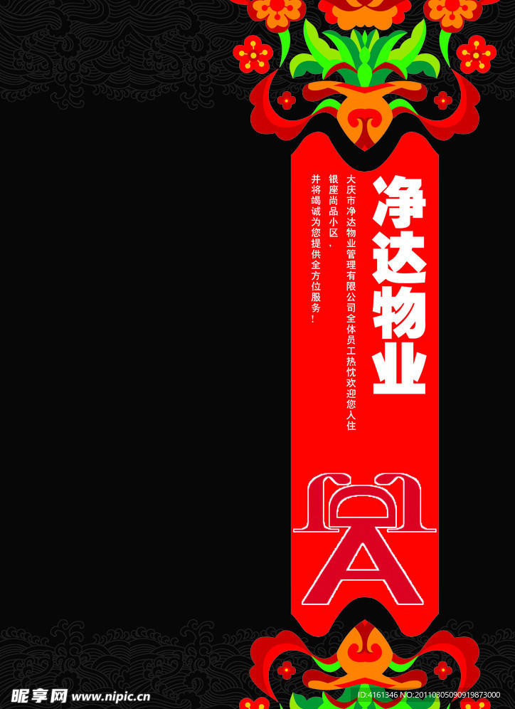 物业经典画册封面