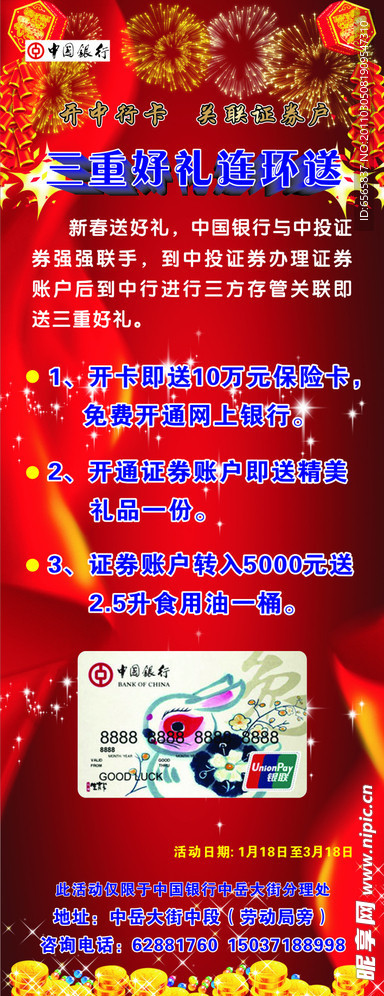 证券展架