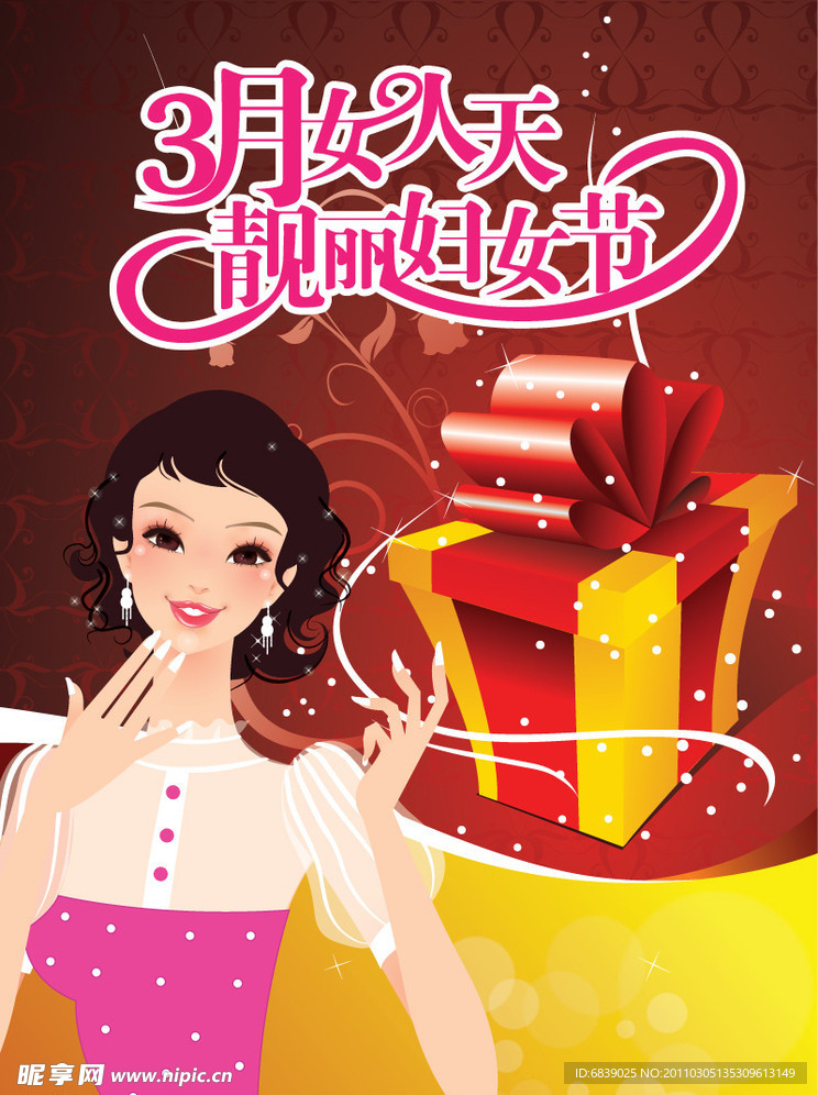 38妇女节促销素材