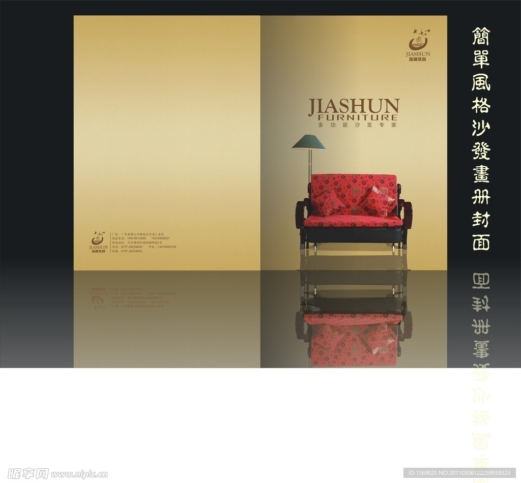 精美简洁沙发画册封面