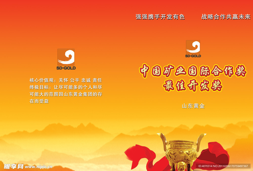 中国矿山企业画册封面设计