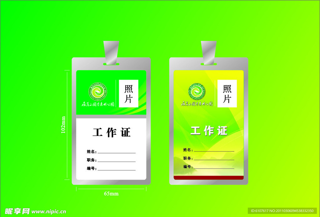 工作证模板