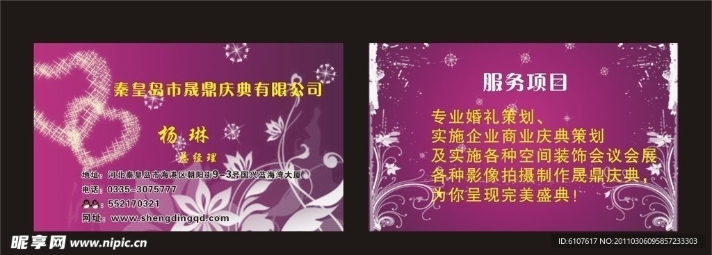 婚庆公司名片模板