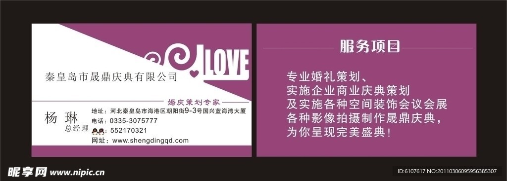 婚庆公司名片设计模板