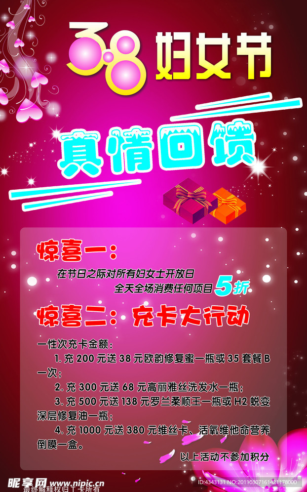 妇女节促销海报