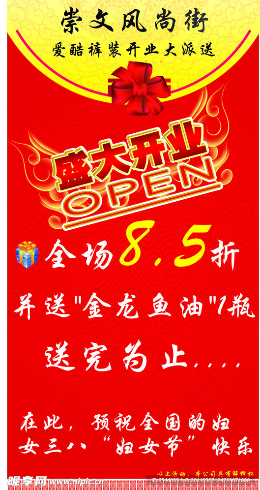 开业宣传单 盛大开业