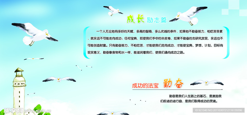 成长励志篇