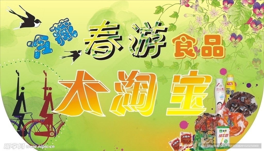 食品展板