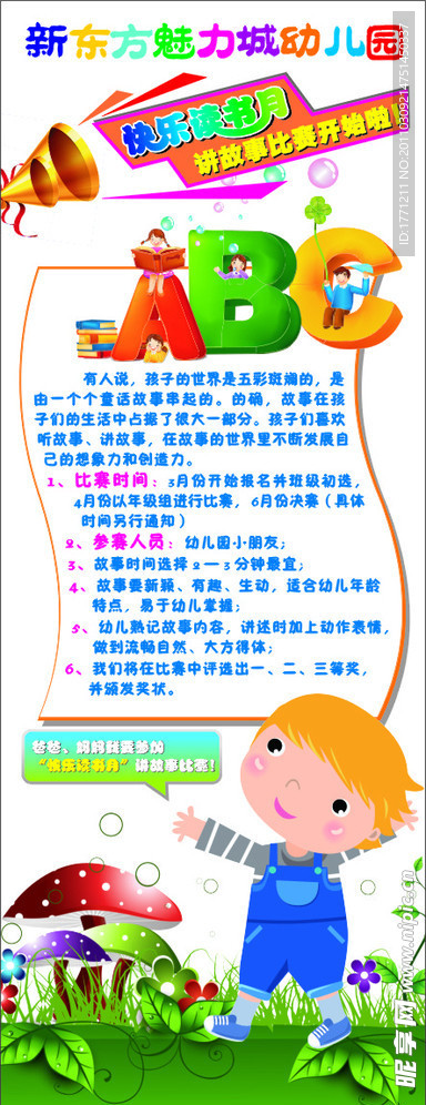 幼儿园展架