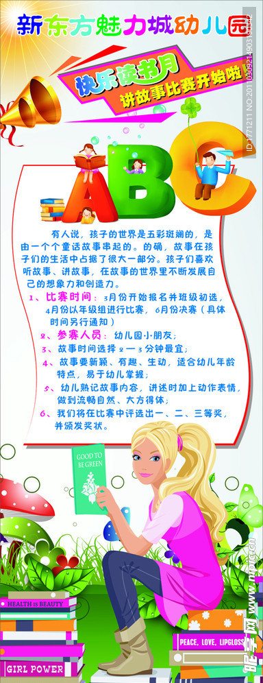 幼儿园展架