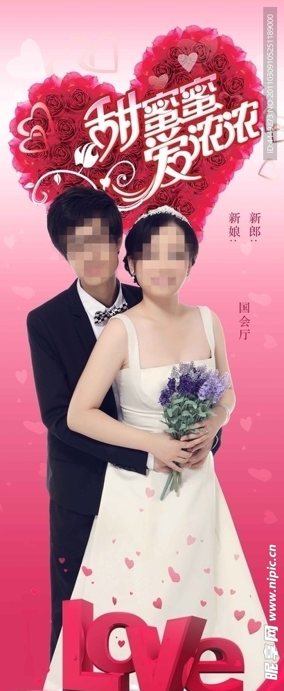 婚礼易拉宝