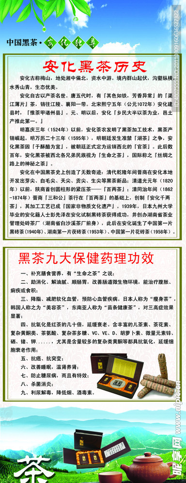 茶广告展架