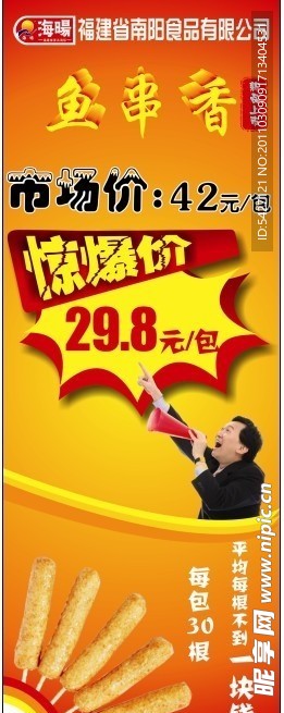 食品易拉宝