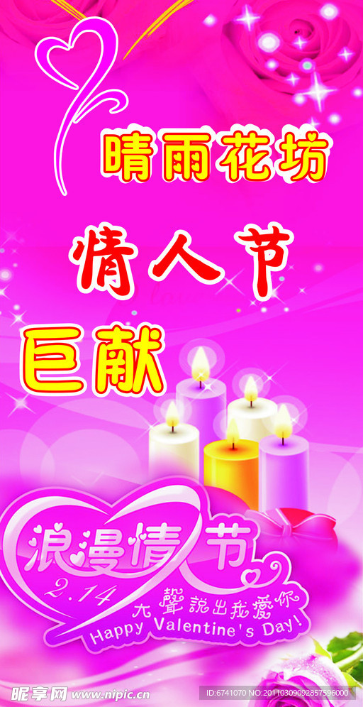 花店 情人节 巨献