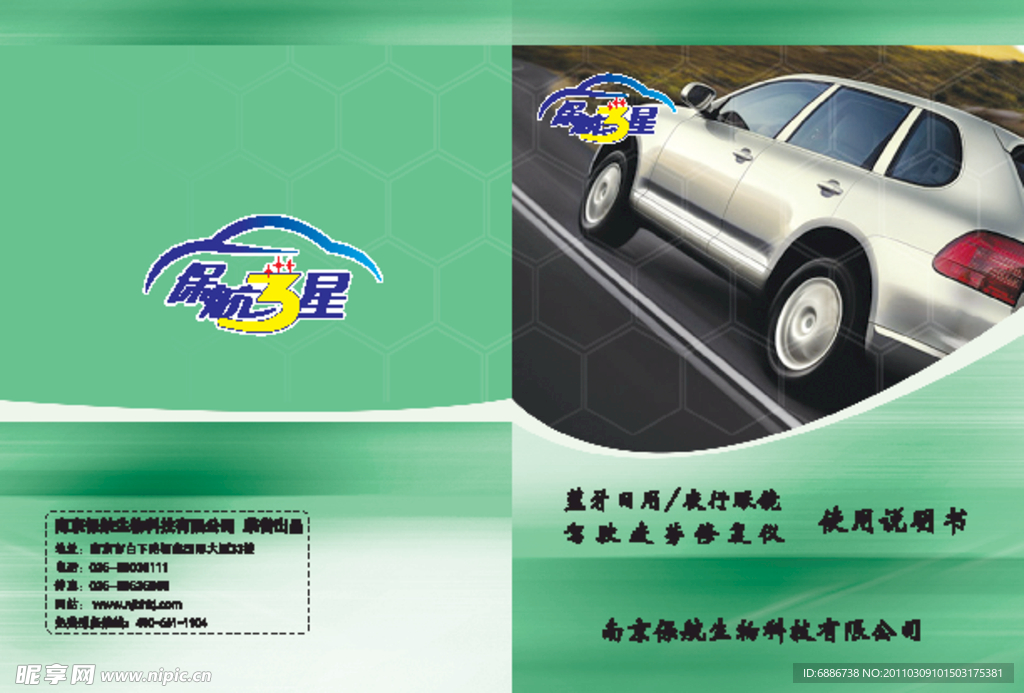 汽车封面