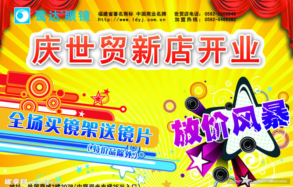 新店开业海报