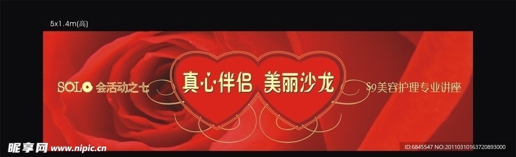 金茂礼都 情人节展板