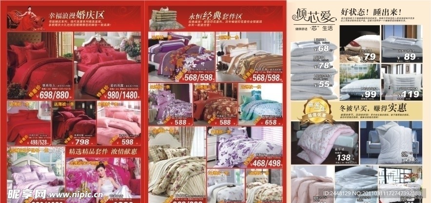 寝室用品开业宣传单