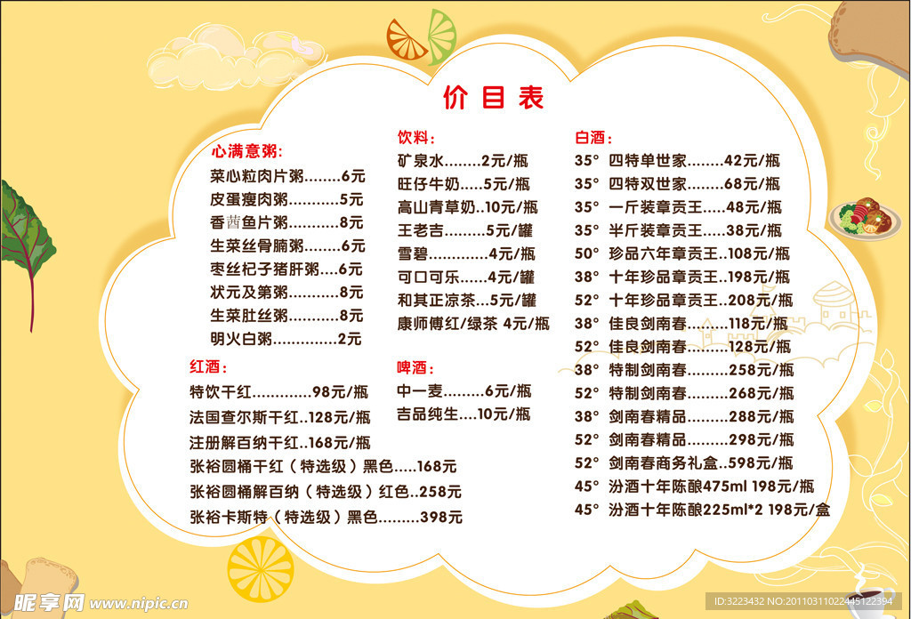 酒店菜单 价目表
