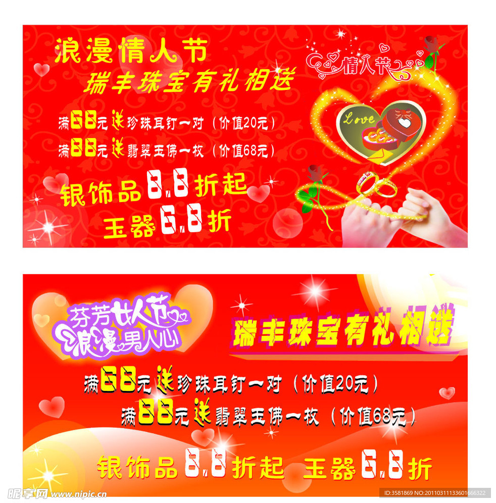 情人节珠宝广告