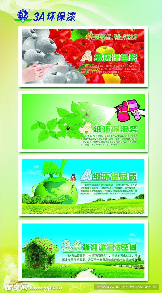 环保漆广告