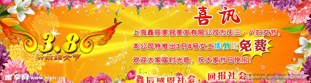 38节美容美发海报