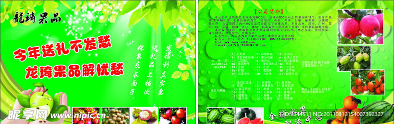 水果彩页背景图片