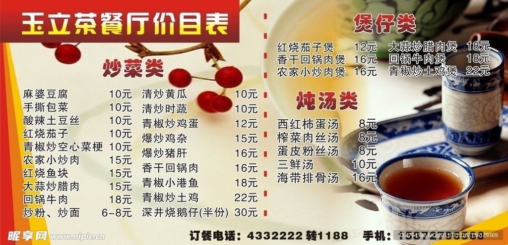 茶餐厅价目表