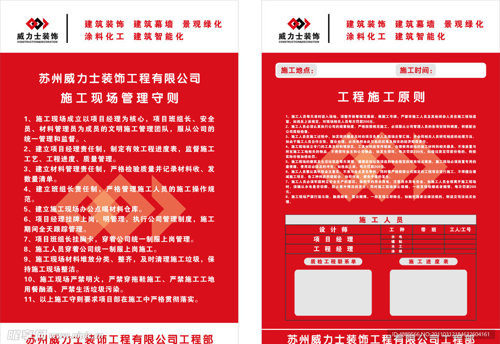 装修公司工程展板