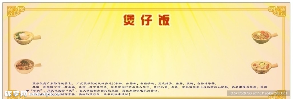 餐厅价目表