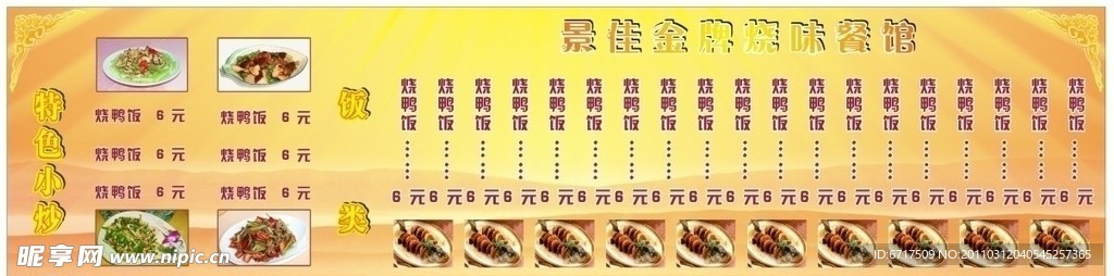 餐厅价目表