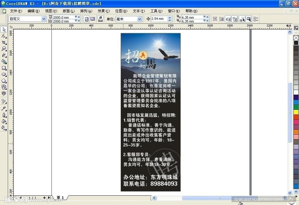 招聘海报设计X展架