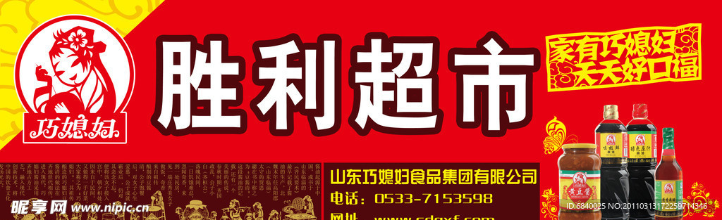 超市店招