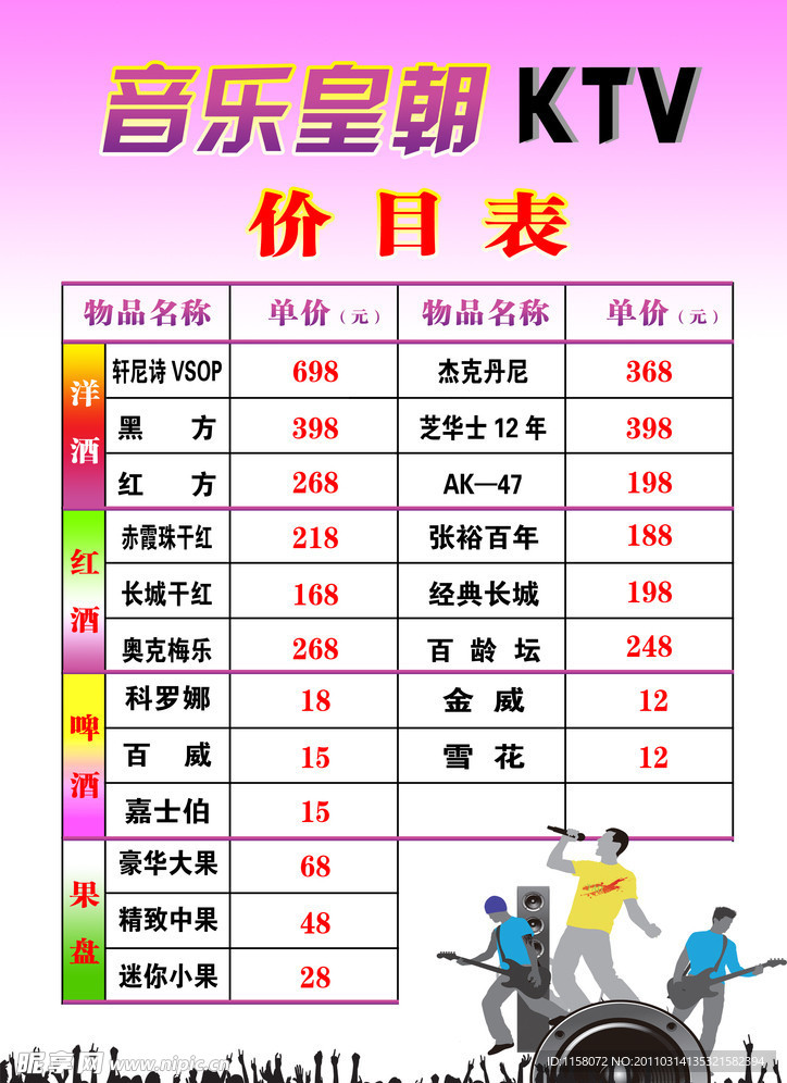 KTV价目表